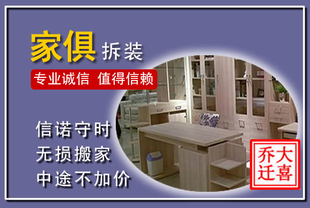 雨城家俱拆装搬运